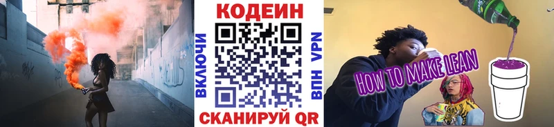 Кодеиновый сироп Lean напиток Lean (лин)  Печоры 